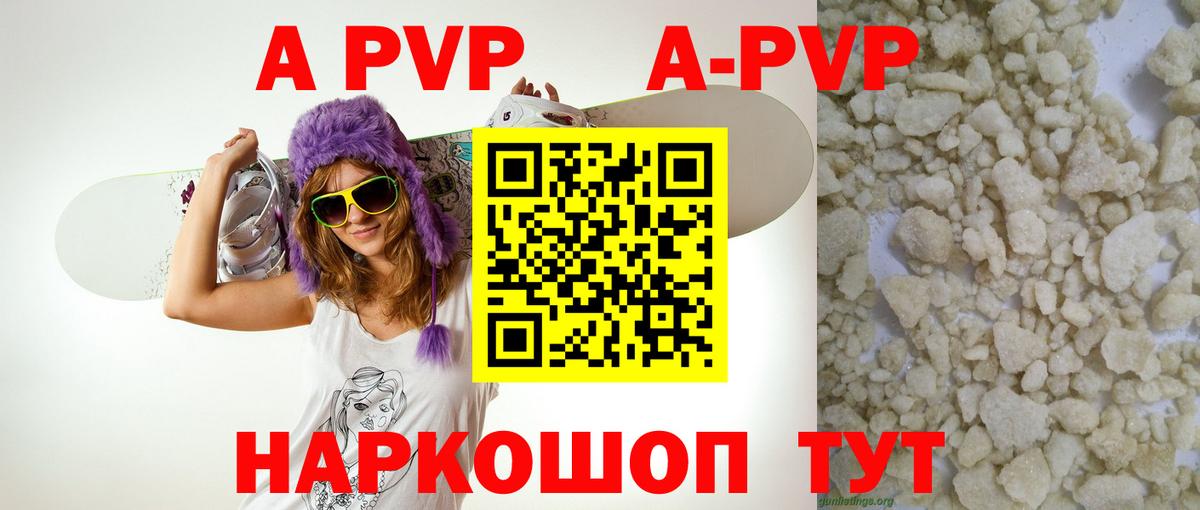 A-PVP Соль Норильск