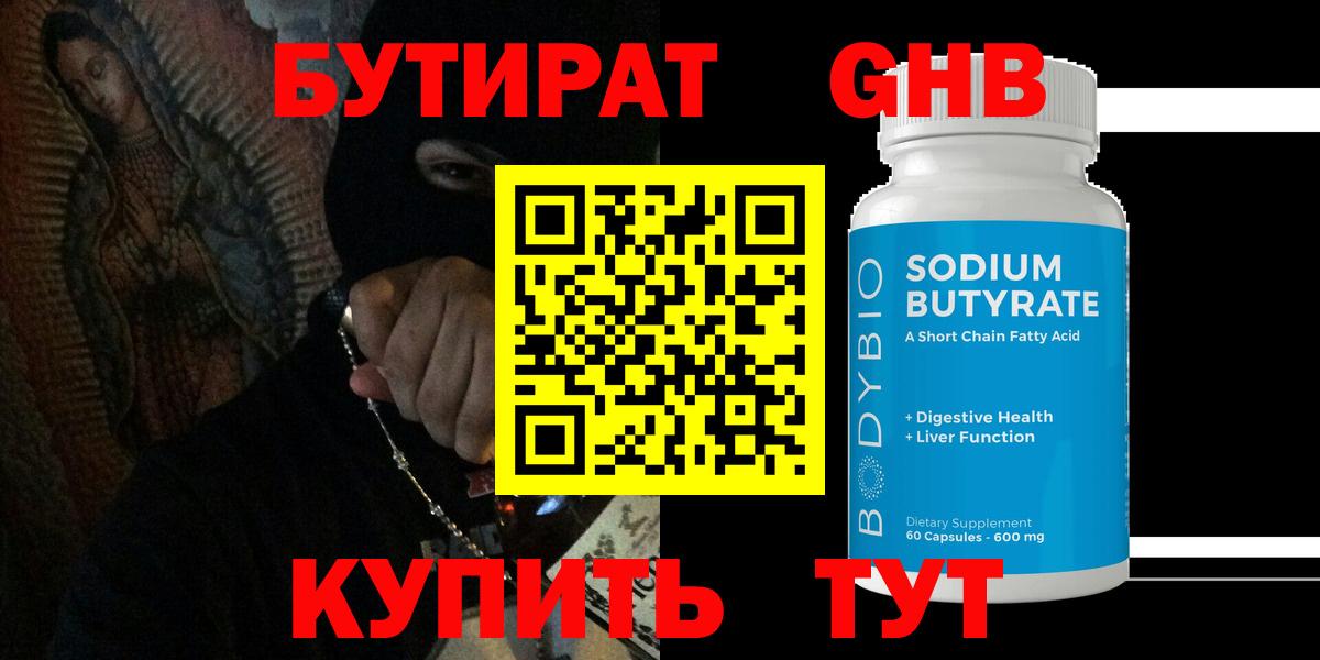 БУТИРАТ бутик  Вход с VPN  Бутират  Норильск 
