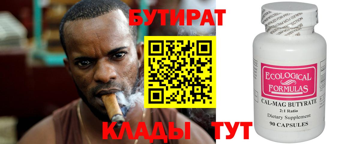 Бутират бутик Норильск
