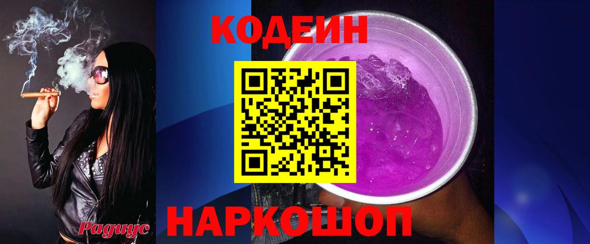 Норильск  Кодеиновый сироп Lean напиток Lean (лин)  Вход с VPN  Codein напиток Lean (лин) 