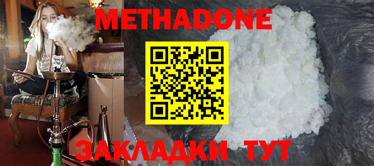 Метадон белоснежный Норильск