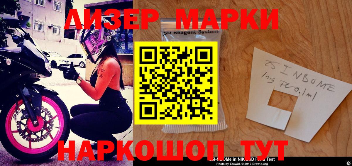 Марки N-bome 1,5мг Норильск