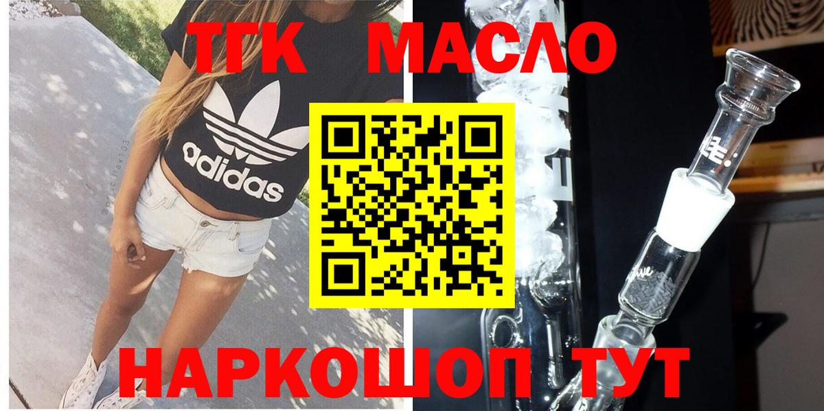 ТГК гашишное масло Норильск